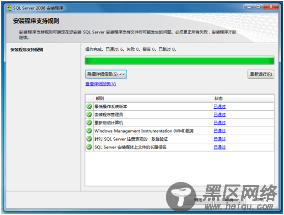 Windows 7下SQL Server 2008安装图解教程