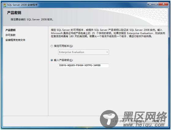 Windows 7下SQL Server 2008安装图解教程