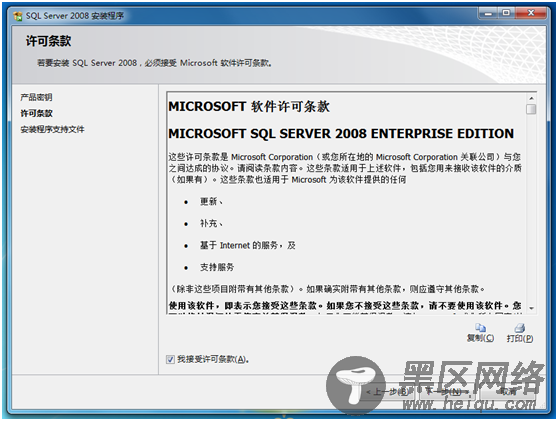 Windows 7下SQL Server 2008安装图解教程