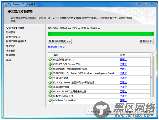 Windows 7下SQL Server 2008安装图解教程