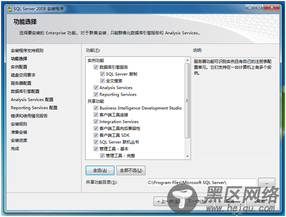 Windows 7下SQL Server 2008安装图解教程