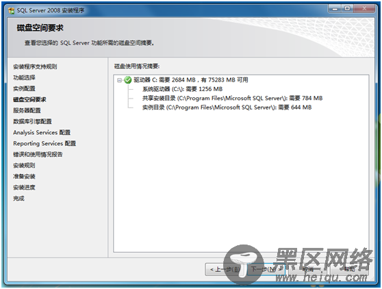 Windows 7下SQL Server 2008安装图解教程