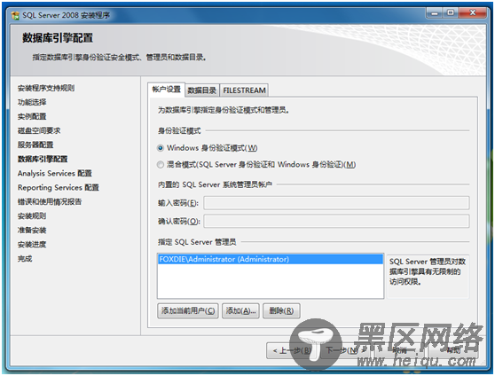 Windows 7下SQL Server 2008安装图解教程