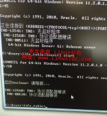 Win7 64bit版本下安装Oracle 11g OS权限处理