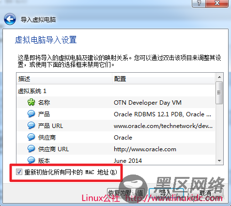 快速搭建Linux操作系统+Oracle数据库环境