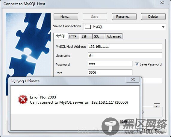 SQLyog客户端无法连接MySQL服务器案例分析