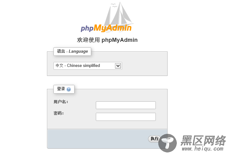 phpMyAdmin的安装配置