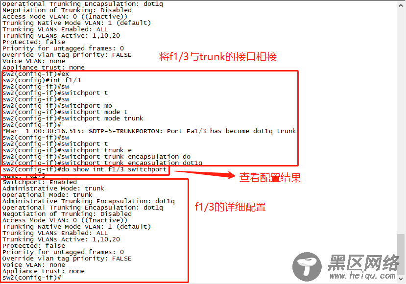 Trunk配置实验