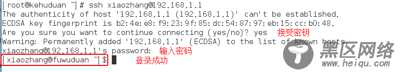 CentOS 7配置SSH远程访问及控制