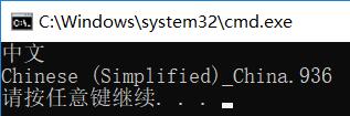 C语言 setlocale()函数详解