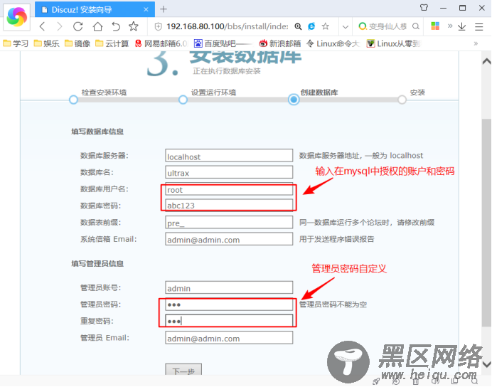 Docker分离环境搭建LNMP并部署Discuz