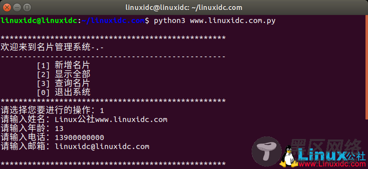 Python实现名片管理系统示例