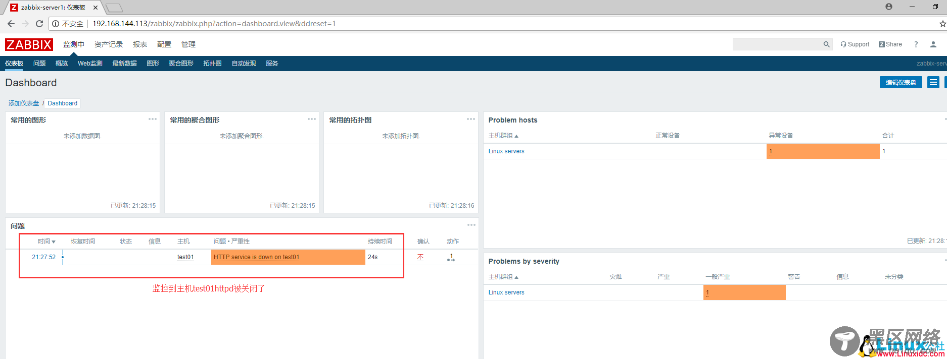 Zabbix 4.0监控搭建过程超详细教程