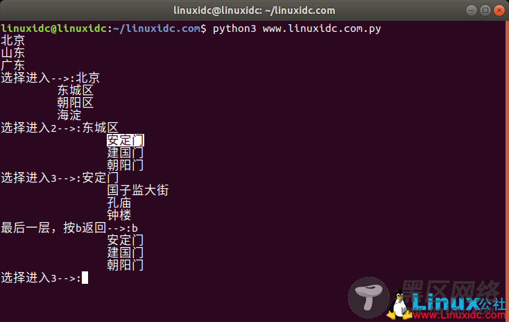 Python3实现简单三级菜单功能示例代码