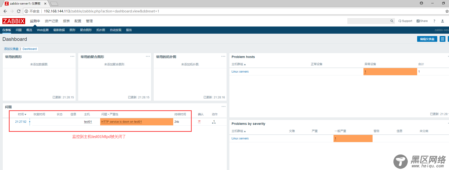 Zabbix4.0监控环境搭建实现7x24监控服务