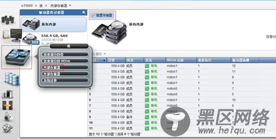 IBM Storwize V7000存储运维使用手册