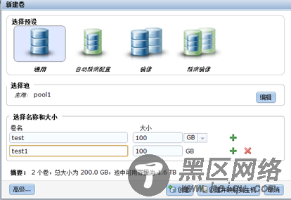 IBM Storwize V7000存储运维使用手册