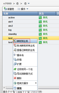 IBM Storwize V7000存储运维使用手册