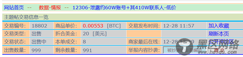 12306数据又遭泄露？中国铁路官方已辟谣