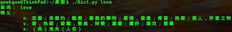 Python执行效果