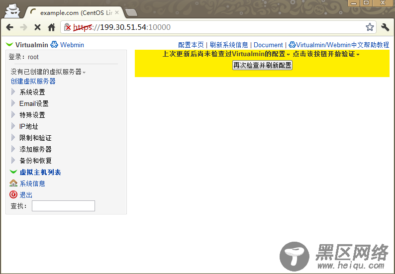 VPS安装Virtualmin面板