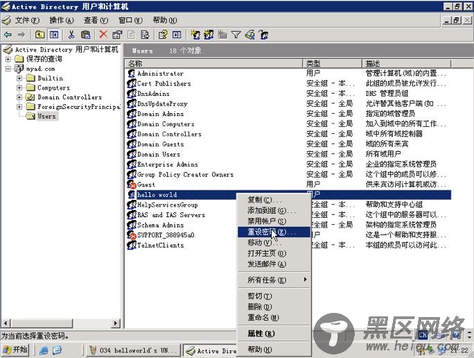 使用Windows 2003 Server R2给RHEL和SLES提供身份验证