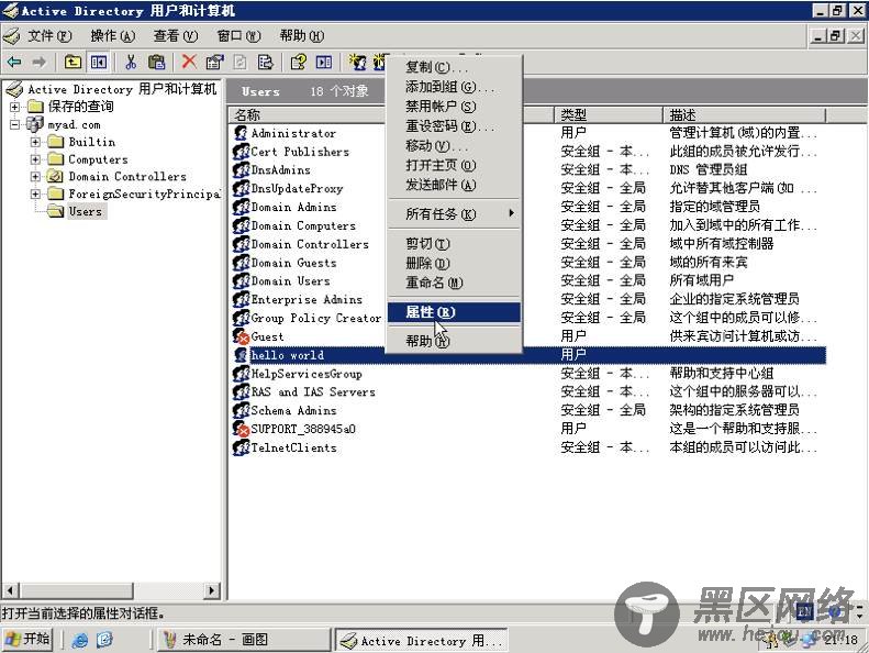 使用Windows 2003 Server R2给RHEL和SLES提供身份验证