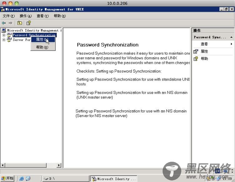 使用Windows 2003 Server R2给RHEL和SLES提供身份验证