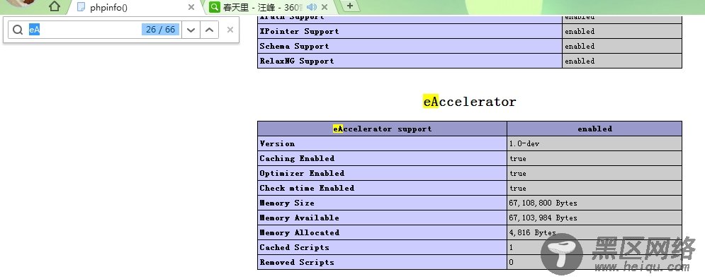 PHP加速器eAccelerator安装