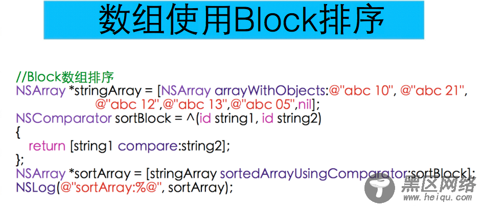 C中Block语法、Block使用以及通过Block实现数组排序