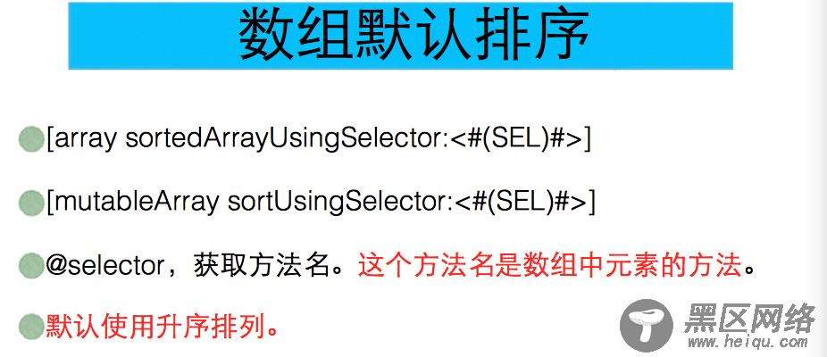 C中Block语法、Block使用以及通过Block实现数组排序