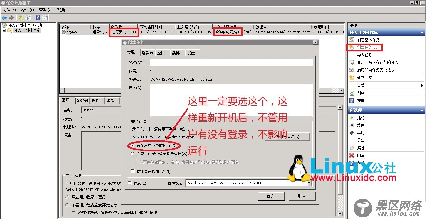 Rsync+Linux客户端+Windows客户端配置