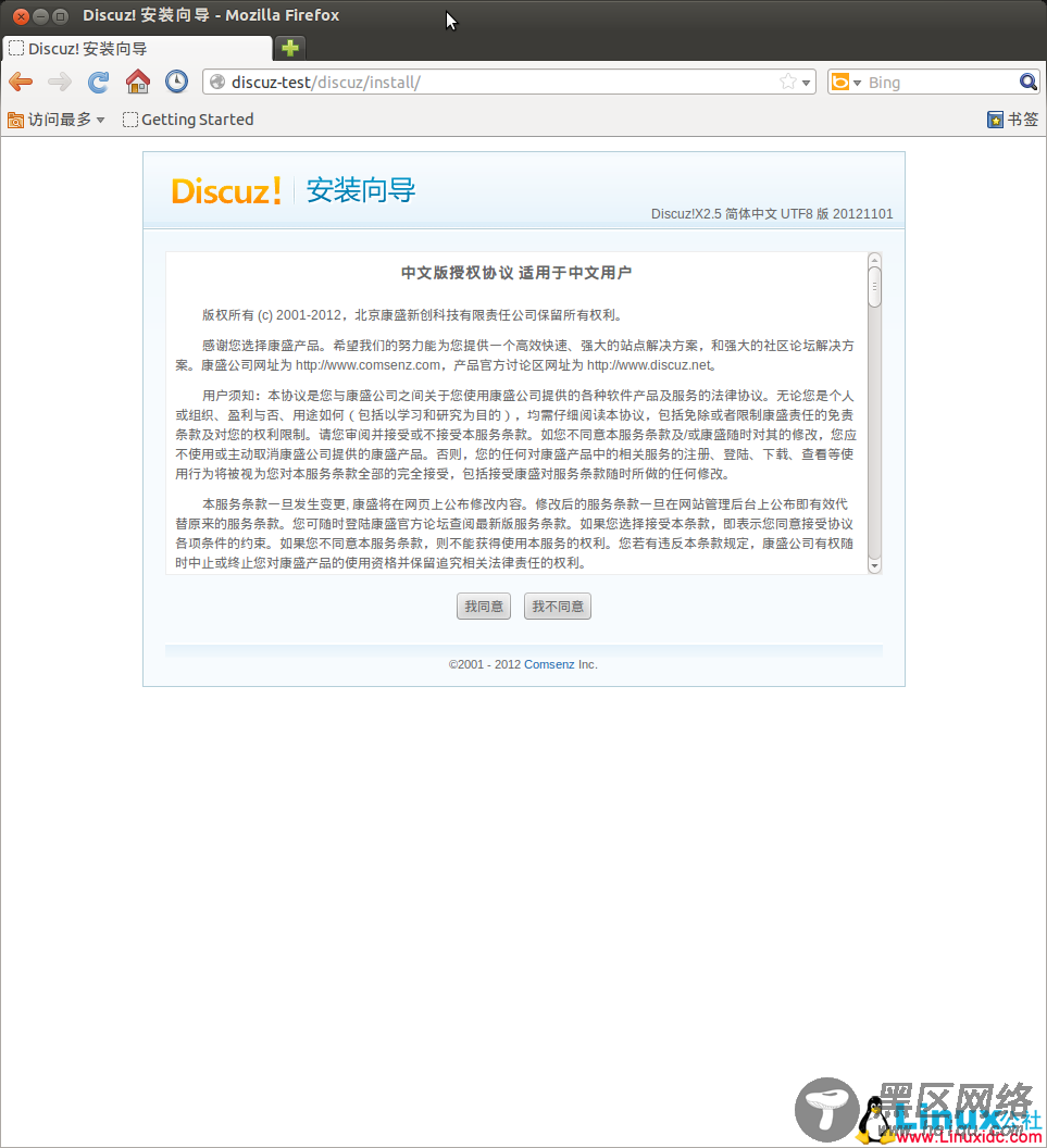 在CentOS 6上安装Discuz! X2.5