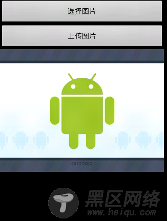Android 上传图片到服务器