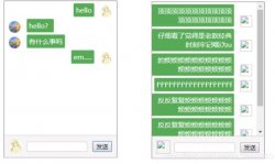 JavaScript实现简易聊天对话框(加滚动条)