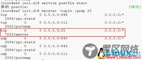 Linux下邮件服务器系统的配置