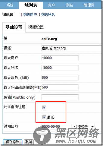 Linux下邮件服务器系统的配置
