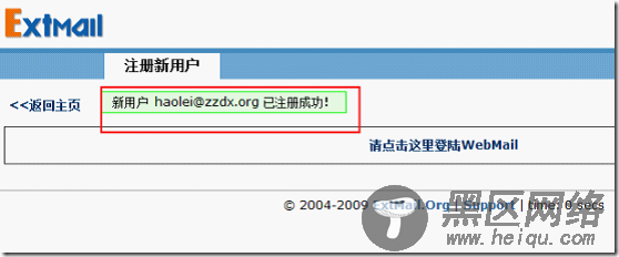 Linux下邮件服务器系统的配置