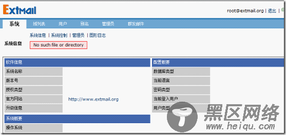 Linux下邮件服务器系统的配置