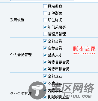 基于php权限分配的实现代码