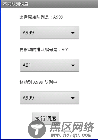 Android 之 Spinner 下拉菜单实现级联