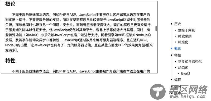 基于Vue的侧边目录组件的实现