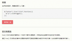 JQuery事件委托(适用于给动态生成的脚本元素添加