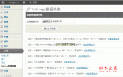 将博客园(cnblogs.com)数据导入到wordpress的代码