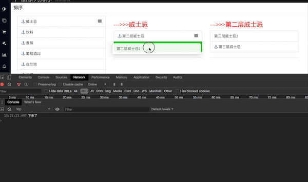 draggable 实现三级拖动排序效果