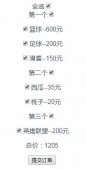 vue实现购物车选择功能
