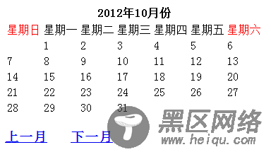 PHP 万年历实现代码