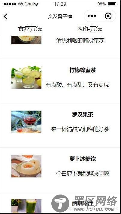 微信小程序实现吸顶特效