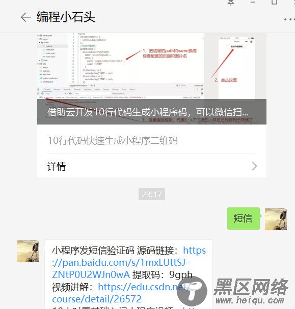 借助云开发实现小程序短信验证码的发送