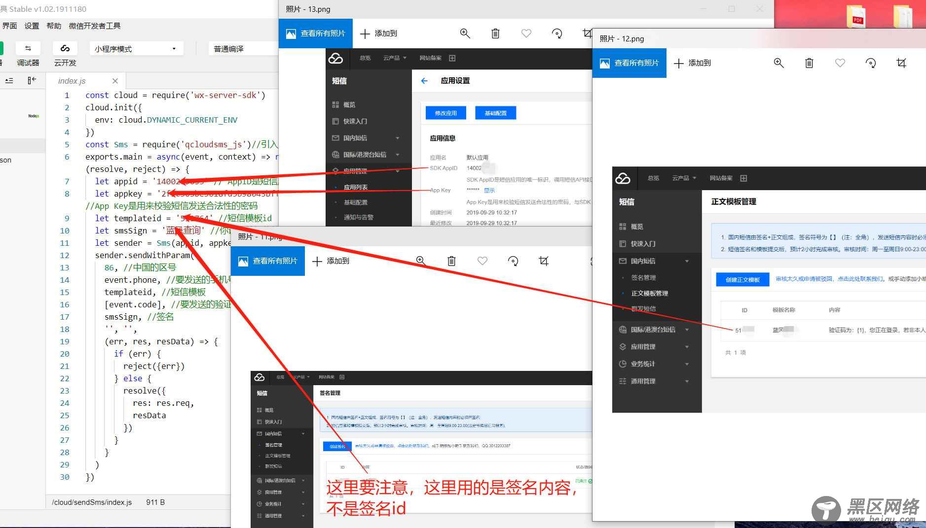 借助云开发实现小程序短信验证码的发送